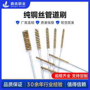 Pure copper wire pipe brush spot straight hair derusting copper pipe deburring drape front inner hole brush pipe hole cleaning and polishing