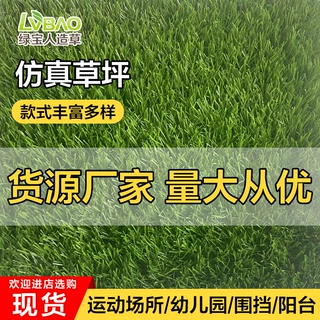 现货批发校园操场仿真草坪工程围挡假草皮人工地毯草人造草坪