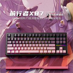 前行者X87カスタマイズされたメカニカルキーボードガスケットファブリックサイド刻む三麻雀音HiFi