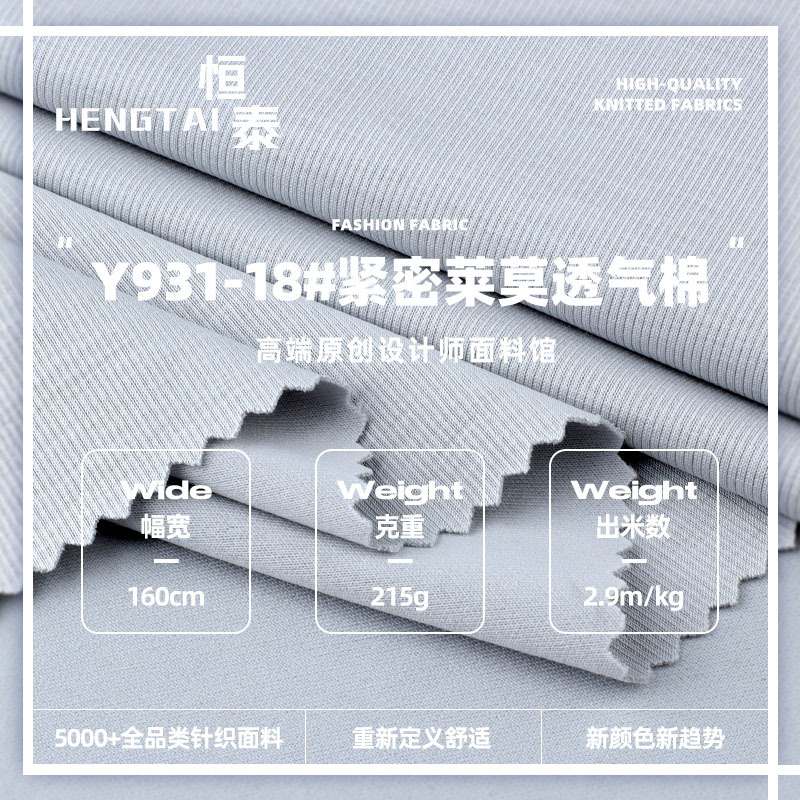紧密莱莫透气棉汗布 215g混纺弹力平纹针织布料 春夏裙装T恤面料