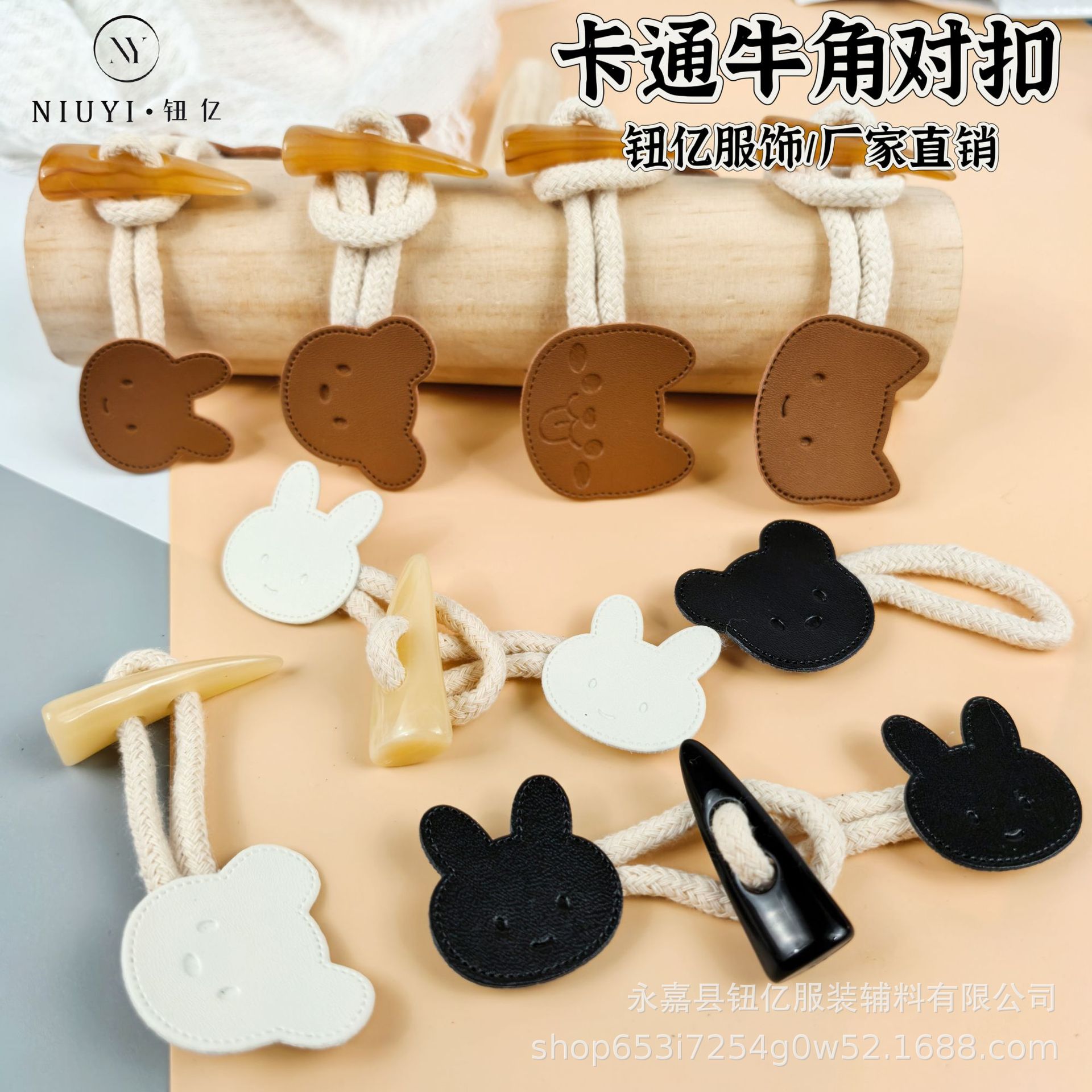 牛角皮革卡通绳扣 大衣风衣毛呢童装对扣服装纽扣儿童对扣 牛角扣