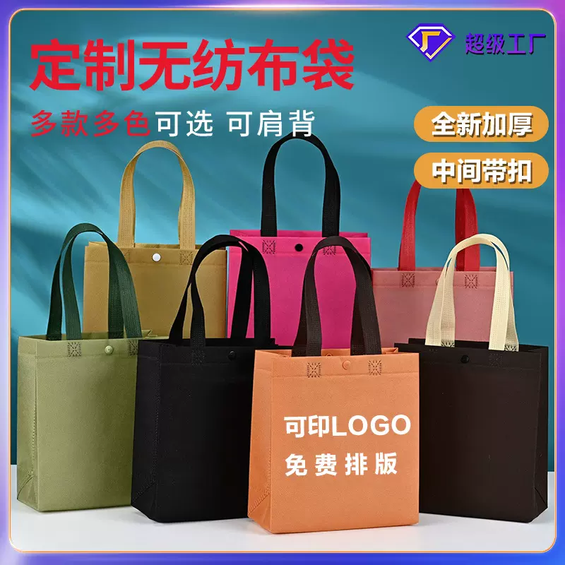 定制无纺布手提袋暗扣无纺布服装店购物袋礼品手提袋环保袋带扣子