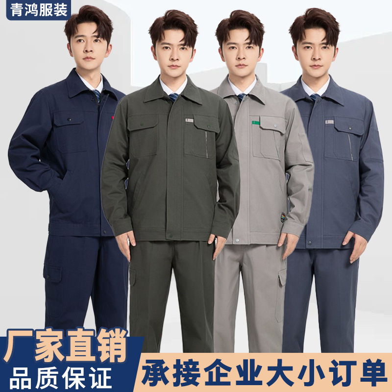 春秋工作服男装长袖耐磨耐脏厂服电焊车间工厂秋季劳保服工服工装|undefined