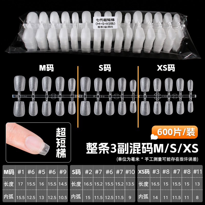 超短梯 整条3副混码M.S.XS