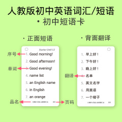 人教版初中七八九年級上下冊英語背單詞卡片 掃碼發音 小達人點讀