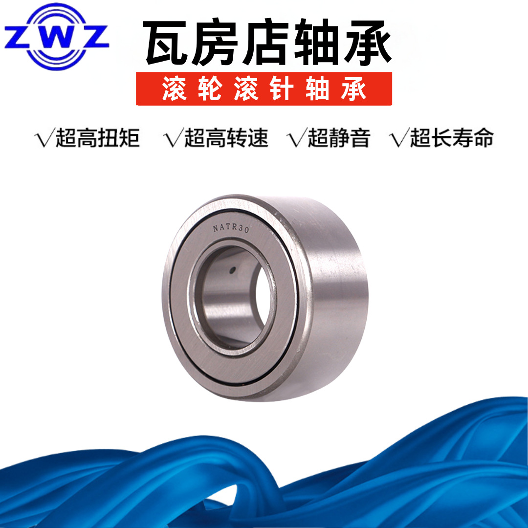 厂家直售 瓦房店 支撑滚轮滚针轴承NATR8X 耐磨损 高精度