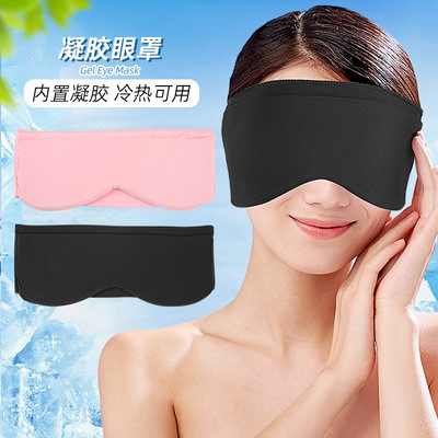 Hot and cold Gel Eye mask Repeat Use shading Eye mask Hot and cold Ice Eye apply Edema dark under-eye circles