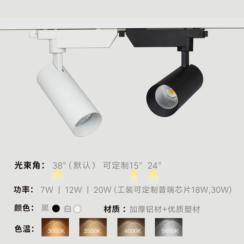 Cree R95 track spotlight COB rail-type home without main light high color living room background commercial spotlight led