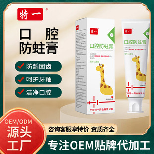 Special one children's anti-cavity toothpaste 3-6 years old to prevent dental caries fruit flavor fluoride oral cavity anti-cavity cream in stock wholesale