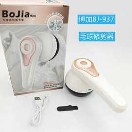博加毛球修剪器BJ-937充电式家用毛衣去球器打毛机打毛器剃毛机