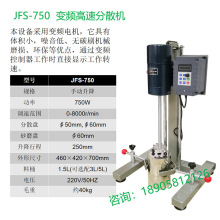 齐威变频高速分散机JFS-750化工油墨涂料分散搅拌机750W