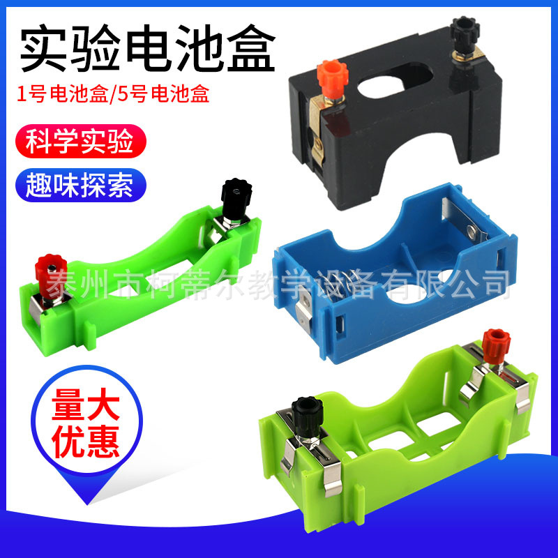 一号电池盒五号电池盒1号电池盒5号电池盒串联并联电路实验器材