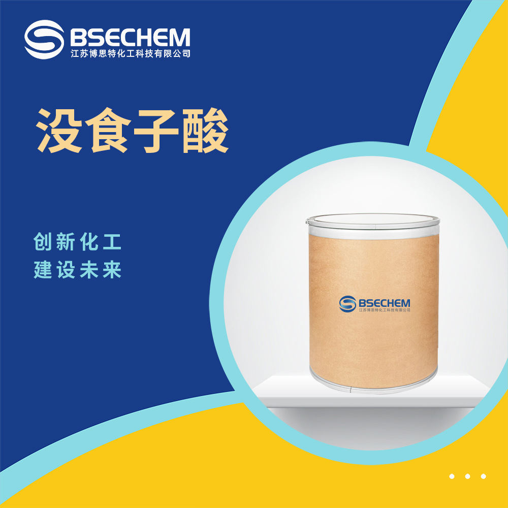 没食子酸 食品添加剂 化妆品原料抗氧化剂 149-91-7 现