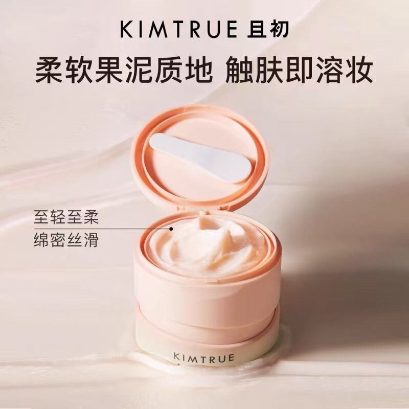 KIMTRUE且初无花果卸妆膏温和清洁敏感肌适用卸妆油乳女官方正品|undefined