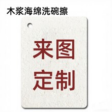 定制各种各样木桨棉加大加厚厂家直销压缩木浆棉擦厨房洗碗海绵擦