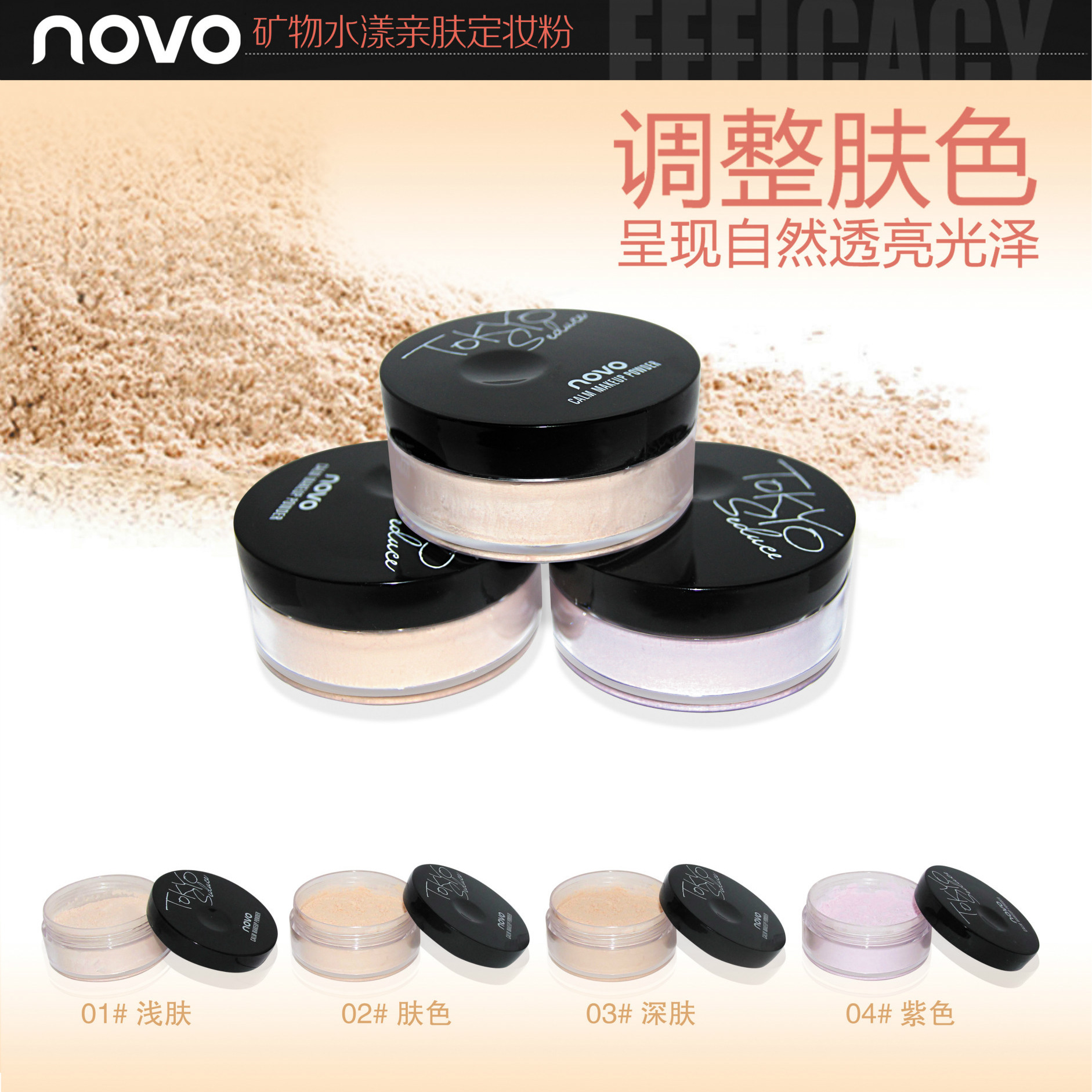 NOVO礦物水漾親膚蜜粉清透自然定妝粉女學生彩妝