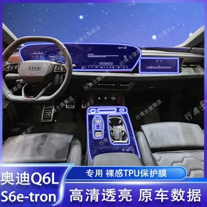 Audi Q6L/S6 Etron Naviqasiya Ekranı Temperli Qoruyucu Film, Sürət Dəyişdirmə Filmi