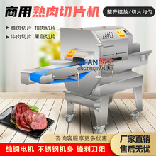 熟肉切片機商用全自動扣肉切片機多功能臘肉腸熟食牛肉叉燒切片機