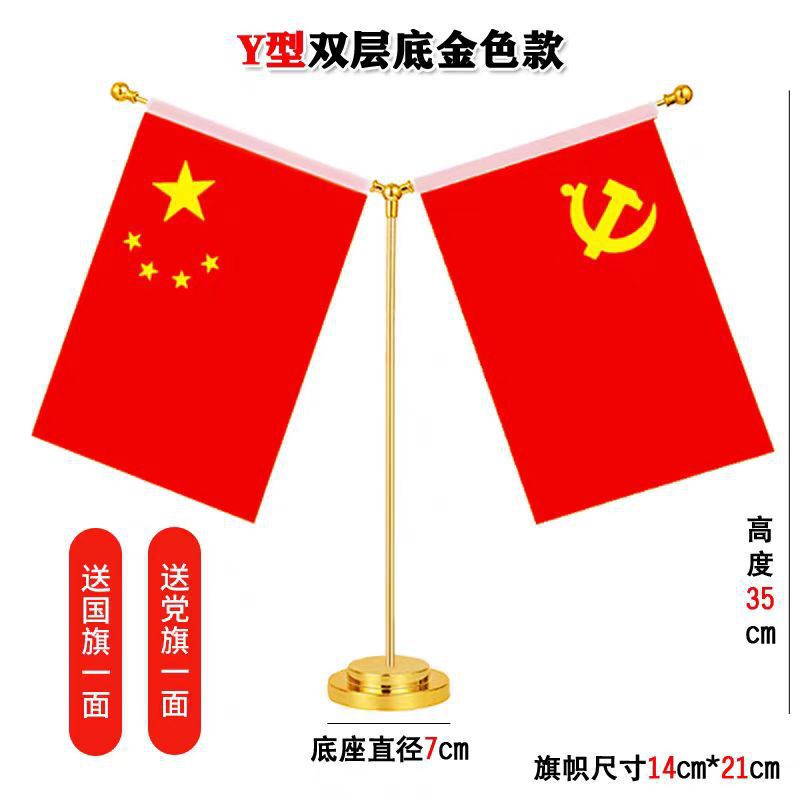 国旗、党旗、オフィス会議室テーブルフラッグ、Y字型フラッグ、車載装飾品、ステンレスクリスタルメタルフラッグホルダー|undefined