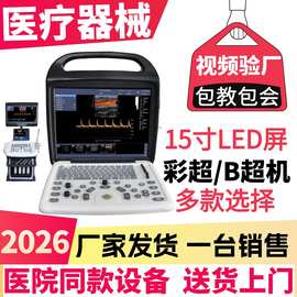 医用B超机兽用B超机高清探头彩色测孕仪器 B超机设备77