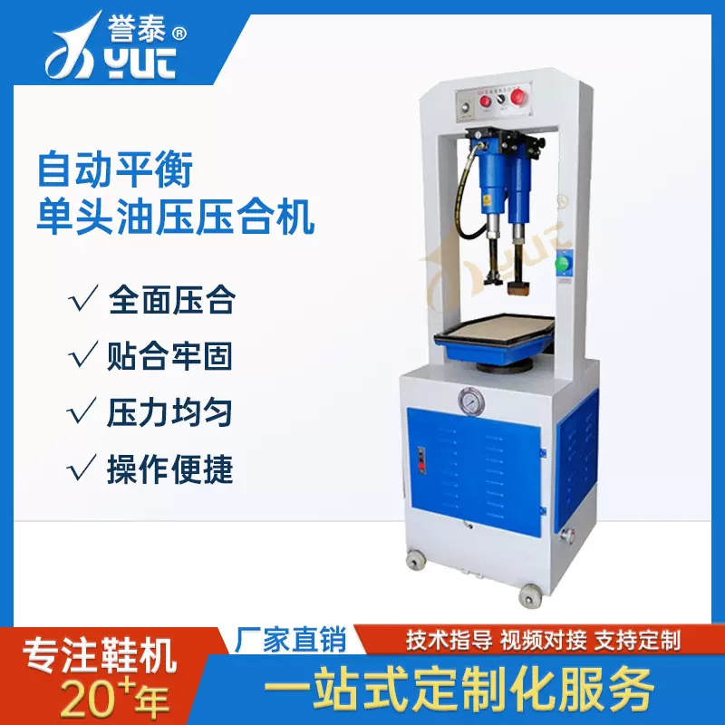 液压功能多压底机鞋用单头油压底机油压压合机制鞋机械设备