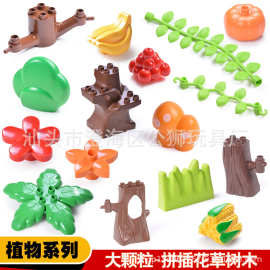 大颗粒积木配件儿童益智拼装玩具植物花朵草树叶树干水果围栏零件