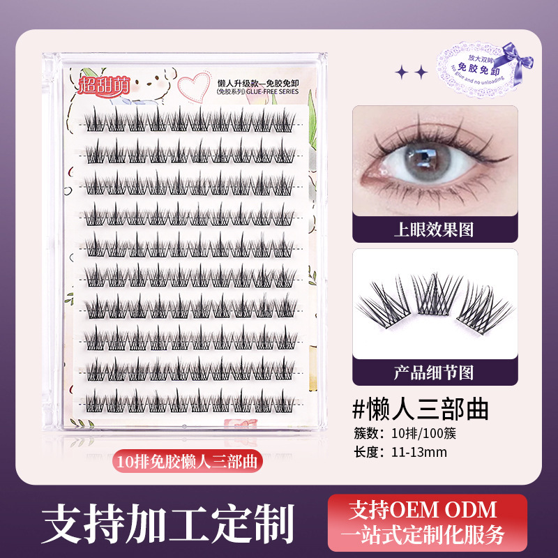 免胶太阳花假睫毛女自然仿真自粘三部曲簇分段式自粘眼睫毛批发|undefined