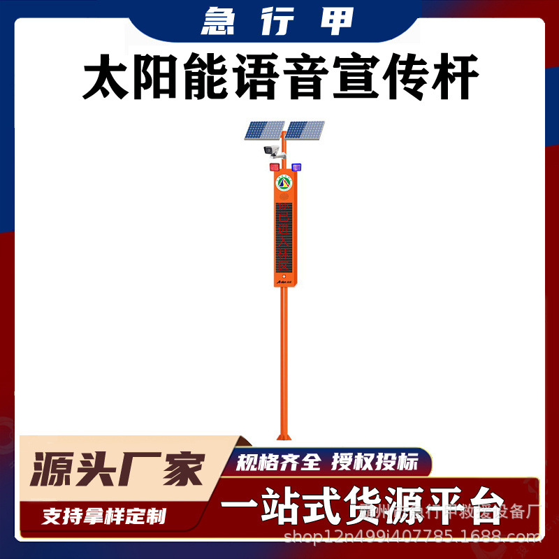 太阳能语音宣传杆森林防火电子安全员智能语音宣传杆消防器材