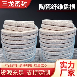 加工定制陶瓷纤维盘根硅酸铝纤维盘根耐高温陶瓷纤维编绳密封条