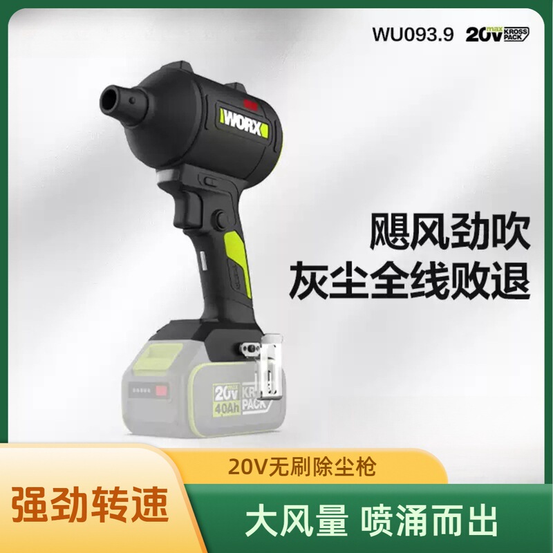 Wickeswireless powerful dust blowing gun WU093 small lithium battery industrial hair dryer dust blowing dust removal blower