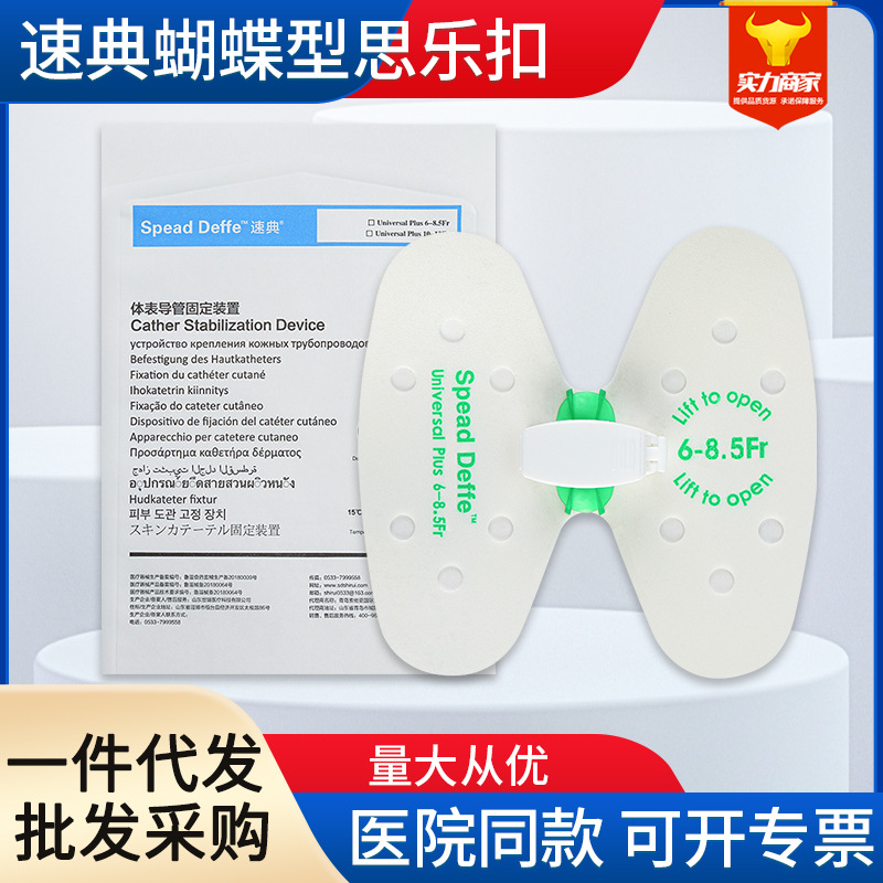 Spead Deffect速典思乐扣胆汁引流导管蝴蝶型固定贴腹腔固定装置
