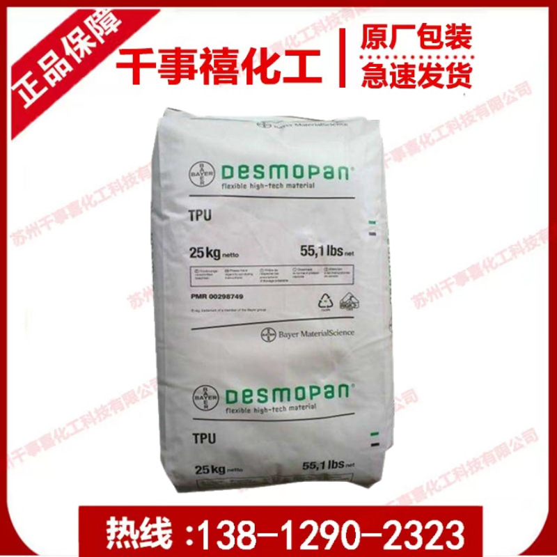 耐低温tpu 低温下柔软性 注塑 挤出级 聚氨脂 德国拜耳 588E