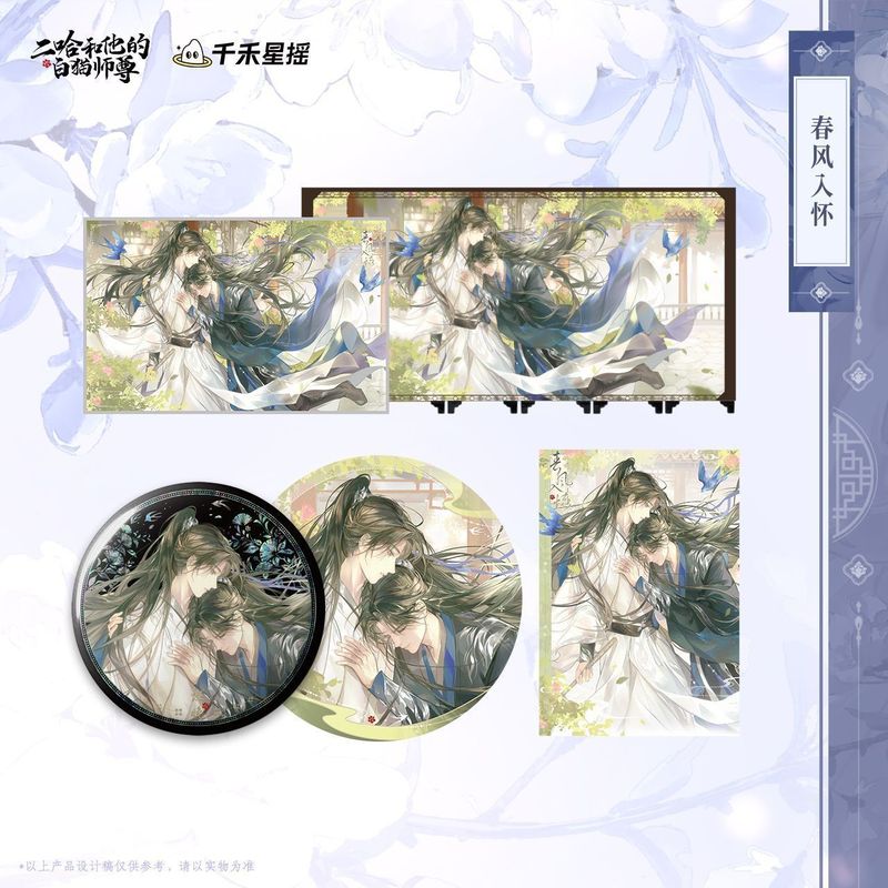 正版现货 二哈和他的白猫师尊 楚晚宁生日周边一伞情劫问情吧唧|undefined