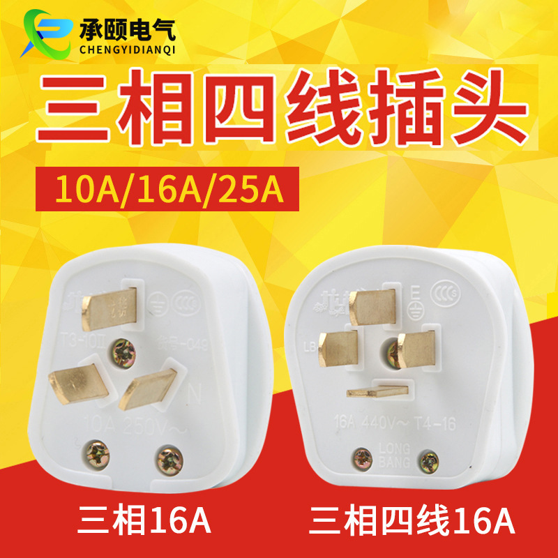 厂家供应空调工业插头三脚接线三极电源插头一体铜大功率插头批发