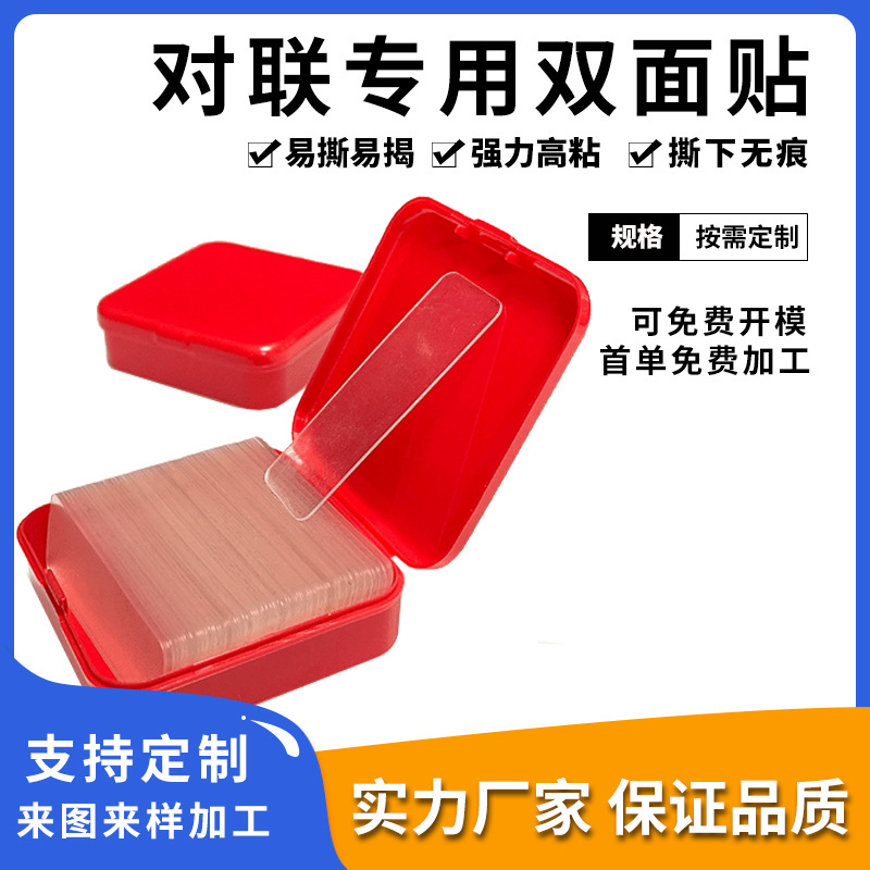 双面胶家用自粘性无痕粘胶条墙面春联门联通用双面透明胶带