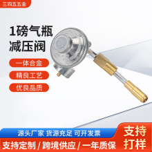 1磅气瓶减压阀跨境台式烤炉煤气减压阀美式丙烷调压器减压阀厂家