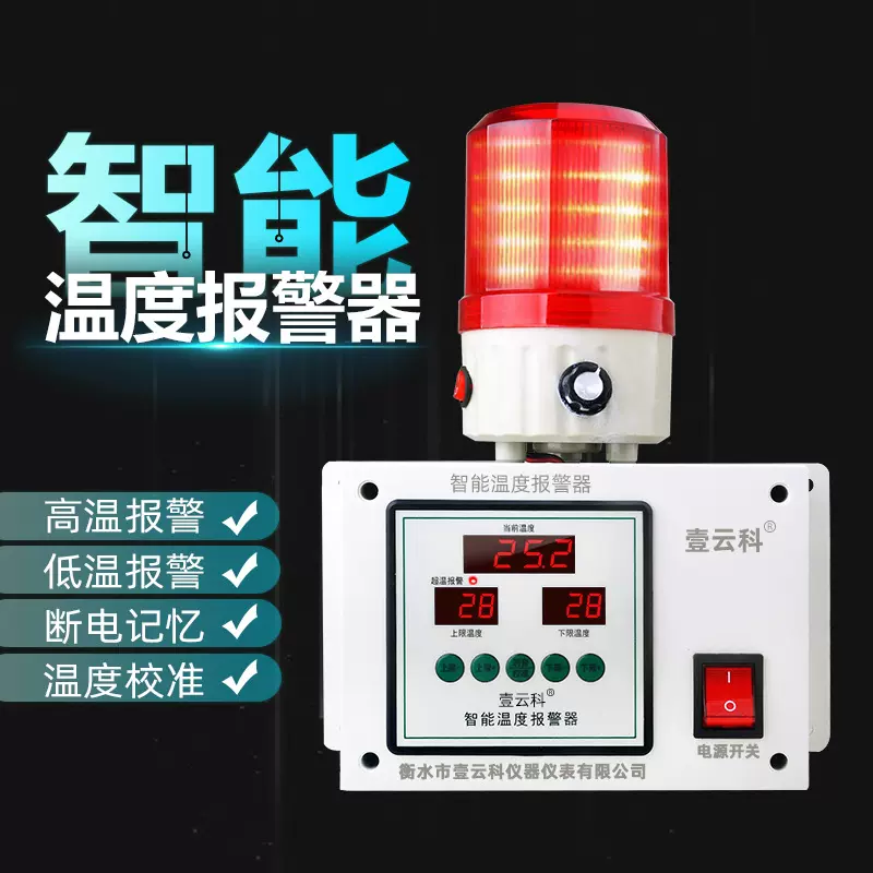 智能温度报警器5007养殖场大棚高精度温度超温高低温检测警报器