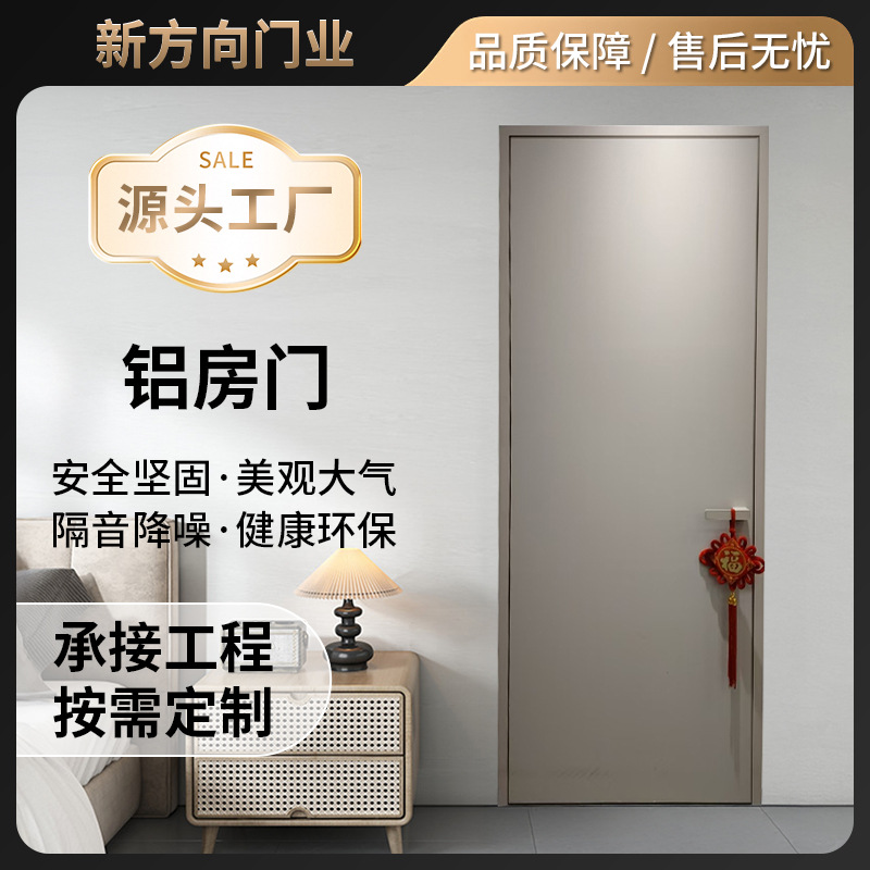 厂家批发现代简约全铝室内门防火防盗家用房间卧室门全铝房间门