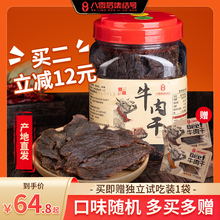 八零后集结号湖岭五香牛肉干黑片温州特产即食手撕黄牛肉休闲零食