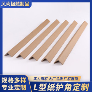 Factory Direct Sales Right-angle Paper Corner Protector Anti-pressure Corner Reinforced Edge Protection Packaging Cardboard Anti-collision Strip Paper Corner Protector Strip