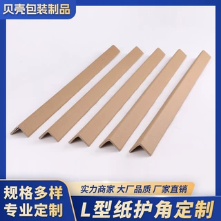 厂家直销加固加厚L型纸护角 物流打包纸箱纸护边特硬防磕碰纸护角