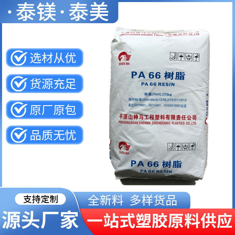 PA66 EPR27L改性塑料纺制棕丝短纤维 中粘度注塑成型 平顶山神马