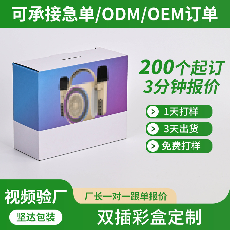 Customized Various Types of Double-Insert Color Boxes, Customized Paper Packaging Boxes, Speaker and Headphone Packaging Boxes Customized Various Types of Double-Insert Color Boxes, Customized Paper Packaging Boxes, Speaker and Headphone Packaging Boxes