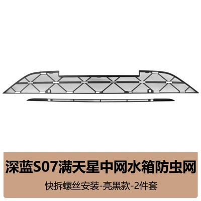 Water Tank Protective Cover, Insect-Proof – Automobile anti-insect net - 26-models-of-dark-blue-s07-gypsophila-model-insect-proof-net-bright-black