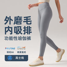 RUNA PLUS女高腰磨毛瑜伽裤高弹裸感抗起球透气吸汗健身长裤运动