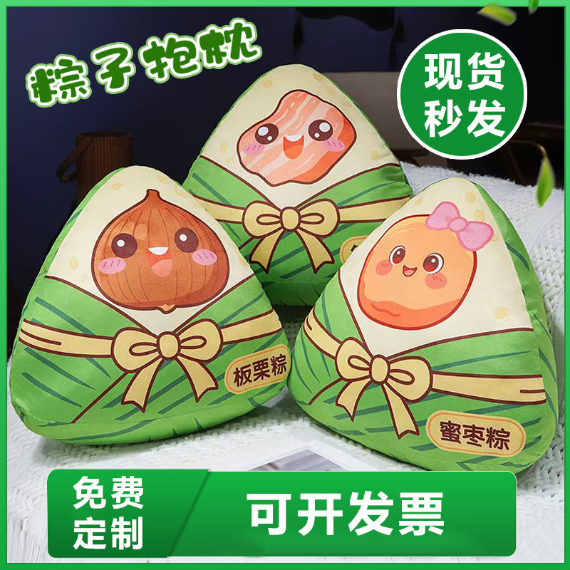 Simulated Zongzi Pillow, Dragon Boat Festival Plush Toy Pendant, Company Event Gift, Salted Egg Yolk Chestnut Wholesale Simulated Zongzi Pillow, Dragon Boat Festival Plush Toy Pendant, Company Event Gift, Salted Egg Yolk Chestnut Wholesale
