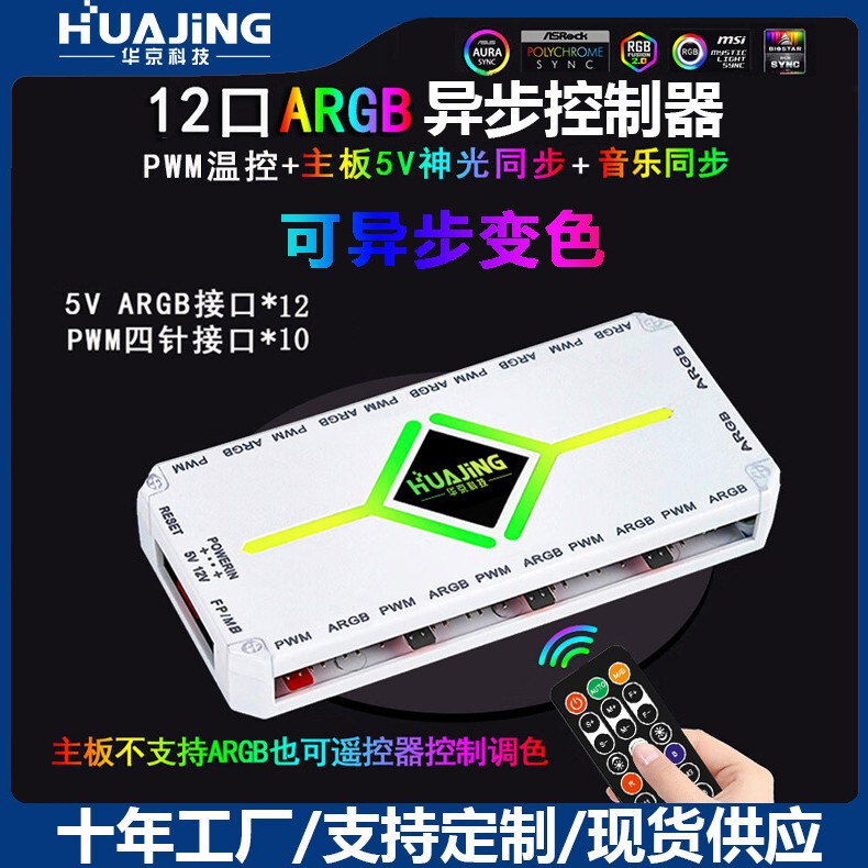 Computer chassis ARGB fan controller 5V3 pin asynchronous music rhythm 10 12 wireless remote control hub Computer chassis ARGB fan controller 5V3 pin asynchronous music rhythm 10 12 wireless remote control hub