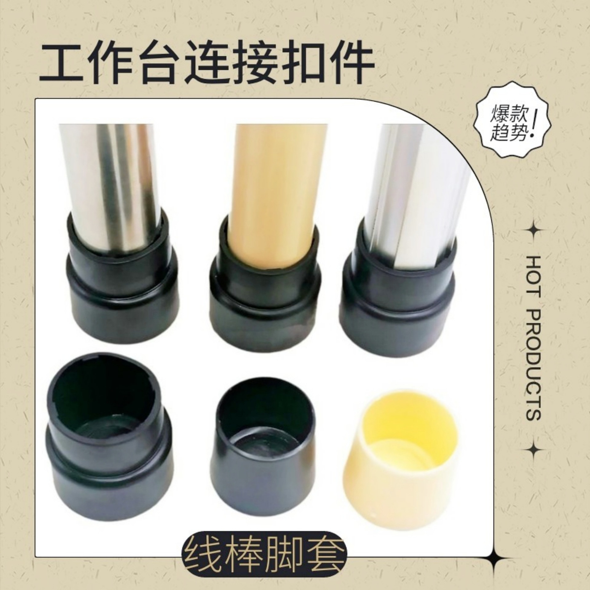 精益管脚套/工作台地脚连接胶套/线棒脚套/圆管连接件扣件/支撑脚