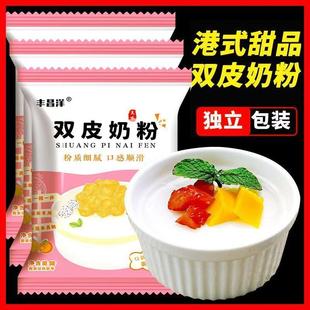 Double-Skinned Milk Powder, No-Cook, Home-Made Jelly Dessert Ingredients, Milk Tea Shop Commercial Materials