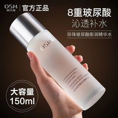 欧诗漫珍珠玻尿酸澎润精华水150ml补水保湿清爽控油化妆水爽肤水